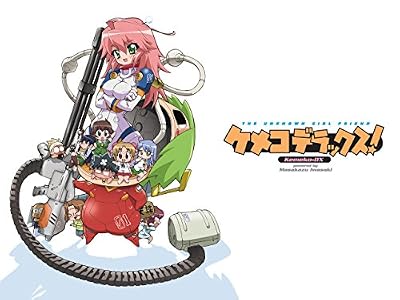 ケメコデラックス!のキービジュアル