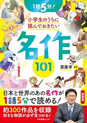 まんが日本昔ばなし101 決定版 | 川内 彩友美 |本 | 通販 | Amazon