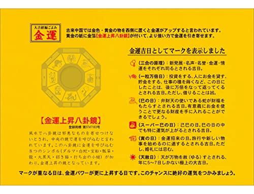 トーダン 卓上L・金運カレンダー (25周年記念モデル)