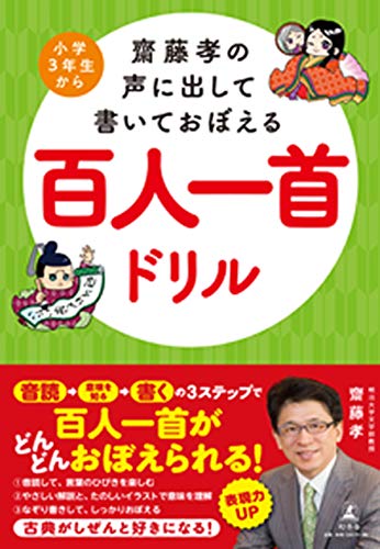 無料電子書籍 アプリ 齋藤孝の声に出して書いておぼえる百人一首ドリル バイ