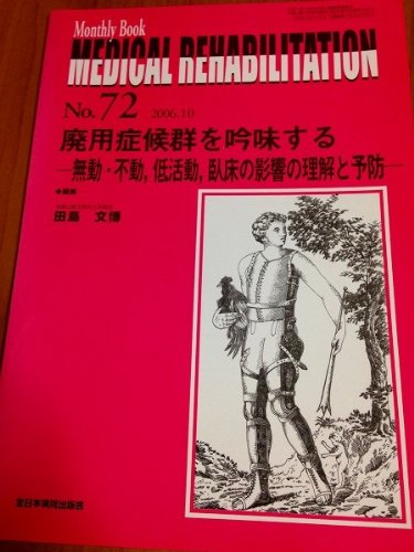 無料電子書籍 おすすめ Medical rehabilitation―Monthly book (No.72) バイ