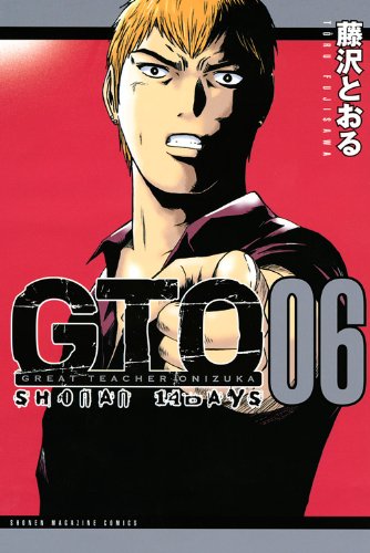 GTO SHONAN14DAYS 6 (少年マガジンコミックス) | 藤沢 とおる |本