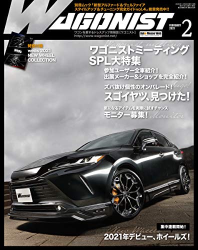 無料電子書籍 おすすめ WAGONIST(ワゴニスト)2021年2月号 バイ