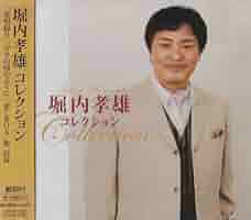 堀内孝雄大全集　CD 61XA0CydSbL._UF350,350_QL80_.jpg