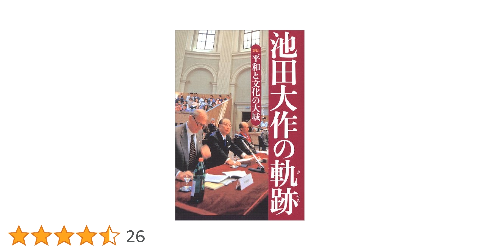 【中古】 年譜・池田大作 II 年譜・池田大作II編纂委員会 中古】 年譜・池田大作 II 年譜・池田大作II編纂委員会 楽天市場
