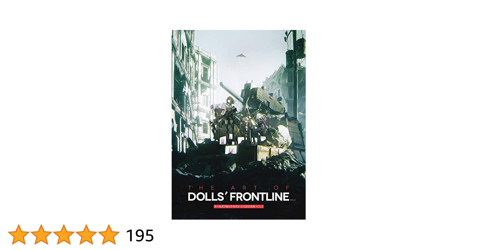 文学・小説 THE ART OF GIRLS FRONTLINE VOL.2 DELUXE The Art of Girls' Frontline Art Works Collection Book Vol. 2