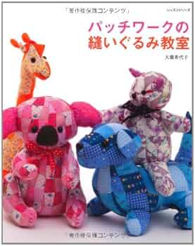 手芸教室　ぬいぐるみ 手芸教室58 ぬいぐるみ 人形と動物 – 古書 朔の本