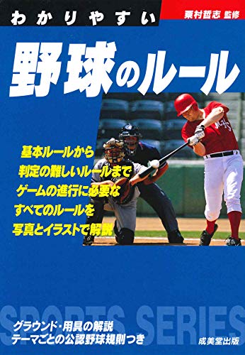 オライリー 無料電子書籍 わかりやすい野球のルール (スポーツシリーズ) バイ