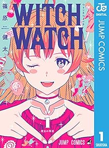 ウィッチウォッチ 1 (ジャンプコミックスDIGITAL)