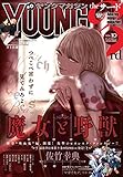 ヤングマガジン サード 2019年 Vol.10 [2019年9月6日発売] [雑誌]