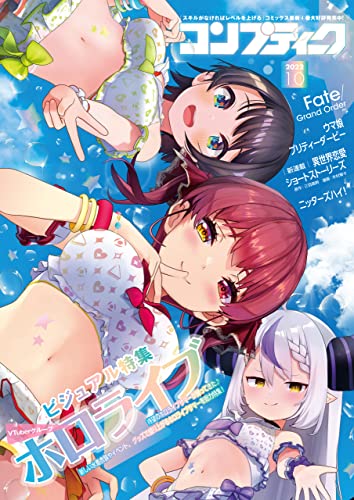 【電子版】コンプティーク 2022年10月号 [雑誌]