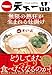 天下一品　無限の熱狂が生まれる仕掛け