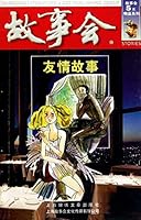 You Qing Gu Shi B004OQDB9I Book Cover