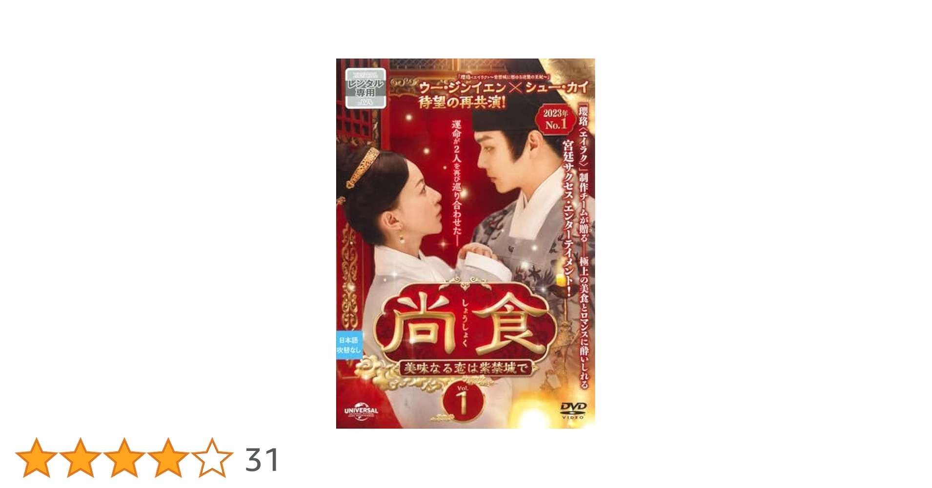 尚食　しょうしょく　美味なる恋は紫禁城で　 DVD 全巻セット　全話　全25巻 Amazon.co.jp: 尚食(しょうしょく)～美味なる恋は紫禁城で