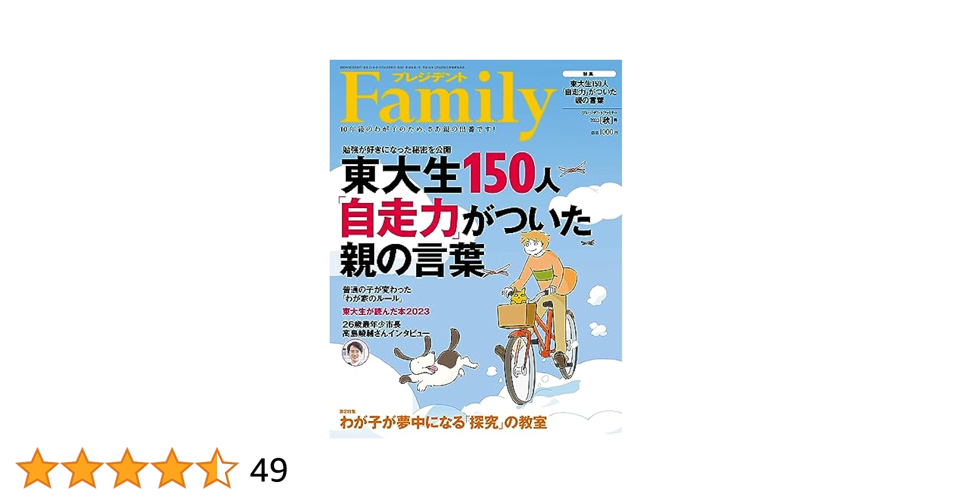 プレジデントファミリー　2016〜2023 プレジデントファミリー（PRESIDENT Family） 2023年夏号 (発売