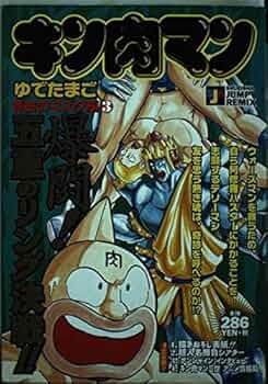 バンダイ　キン肉マンIII 黄金のマスク編 キン肉マン 立つラバーコレクション 第3弾「黄金のマスク編」