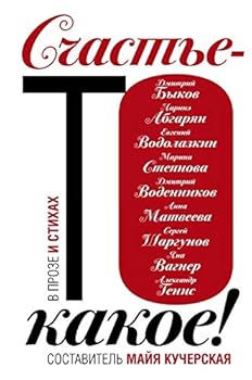 Hardcover Schaste-to kakoe! [Russian] Book