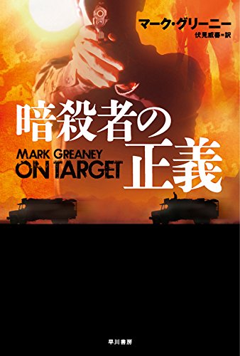 無料電子書籍 アプリ 暗殺者の正義 バイ