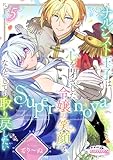 Supernova ナルシスト王子は心を閉ざした令嬢の笑顔をなんとしても取り戻したい５ (オパールCOMICS kiss)