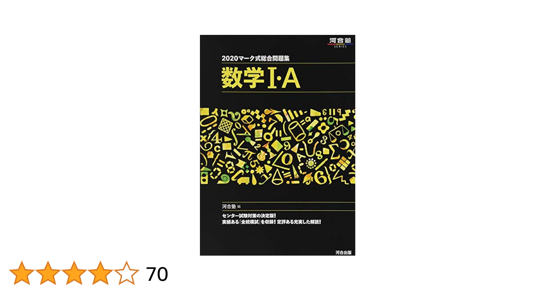 化学IB (2000マ-ク式総合問題集) マーク式総合問題集化学 (2020) (河合塾シリーズ) | 河合塾化学