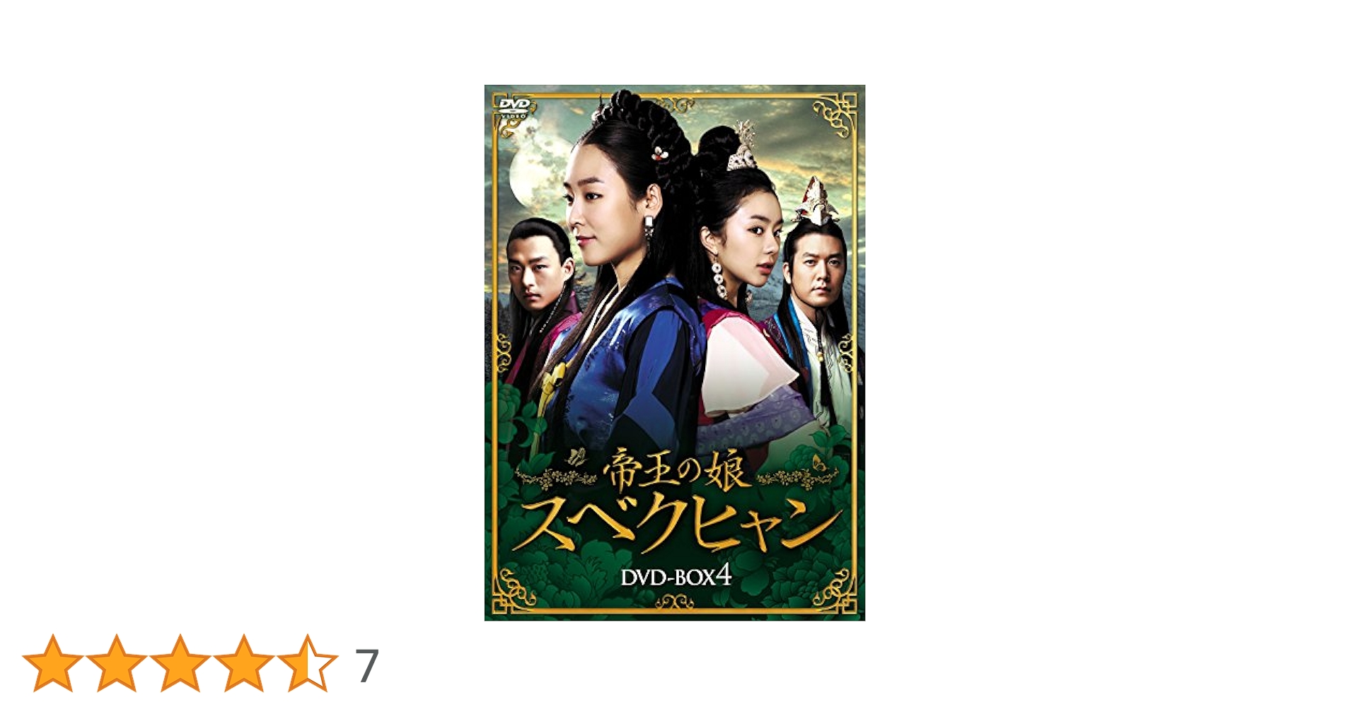 韓国時代劇ドラマ「帝王の娘 スベクヒャン 」DVD-BOX1-4 全巻 韓国時代劇ドラマ「帝王の娘 スベクヒャン 」DVD-BOX1-4 全巻