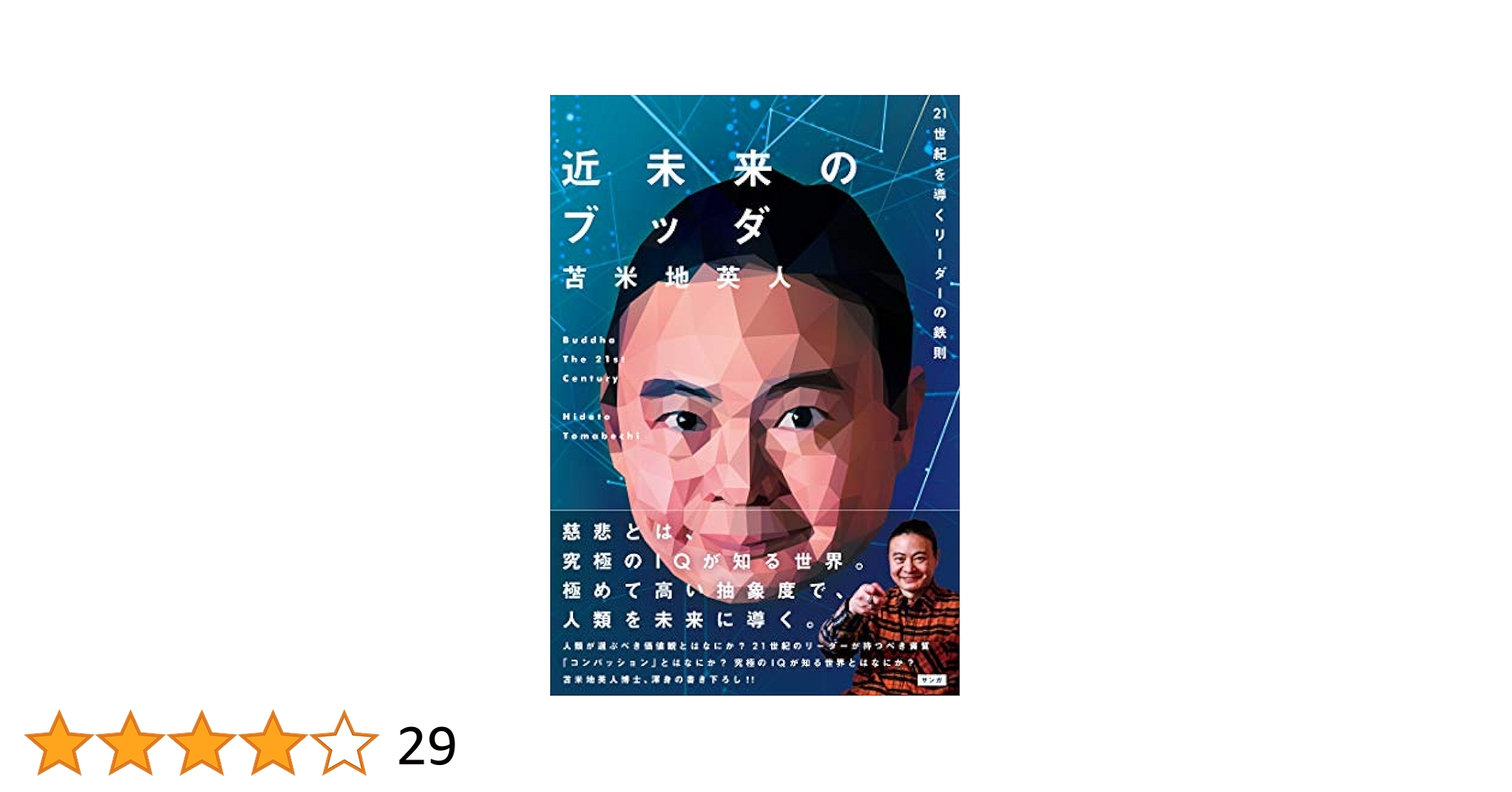 サイン本 近未来のブッダ 21世紀を導くリーダーの鉄則 Amazon.co.jp: K-PUNK アシッド・コミュニズム――思索・未来への