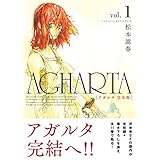 AGHARTA - アガルタ - 【完全版】 1巻 (ガムコミックス)