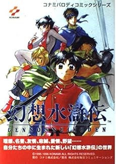 幻想水滸伝 感想 レビュー 読書メーター