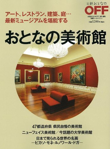楽天 無料電子書籍 日経ホームマガジン おとなの美術館 バイ