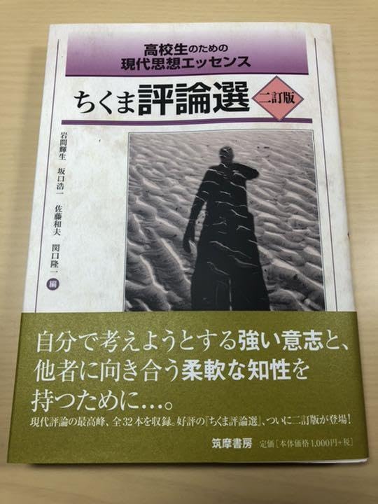 Amazon.co.jp: ちくま評論選二訂版 : おもちゃ