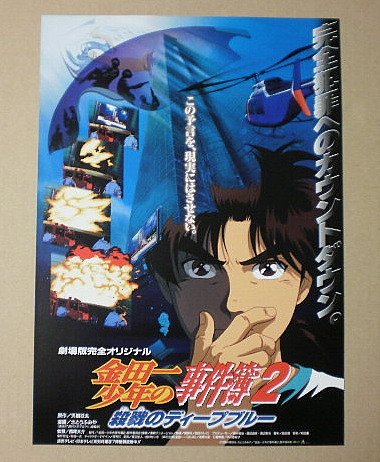 Amazon.co.jp: 【映画チラシ】金田一少年の事件簿2 殺戮のディープ