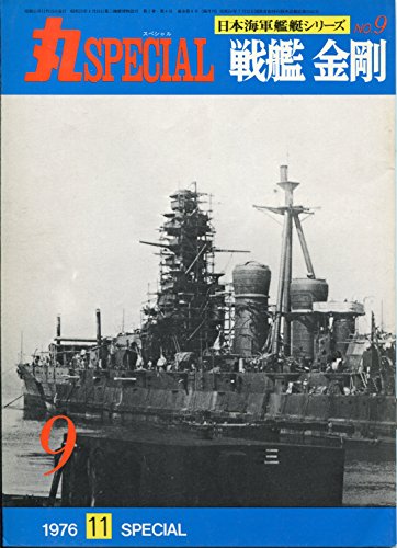 Maru Special Japanese Naval Vessels 9 Battleship Kongo.
