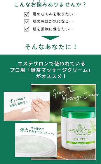 セブンエステ シエル エトゥベラ 緑茶 マッサージクリーム 450gの商品画像