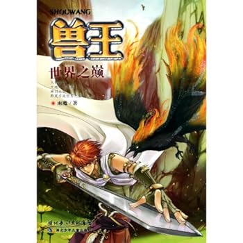 Paperback Beastmaster (On TheTop Of The World) (Chinese Edition) [Chinese] Book