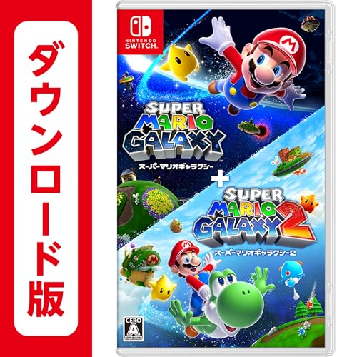 スーパーマリオギャラクシー + スーパーマリオギャラクシー 2|オンラインコード版