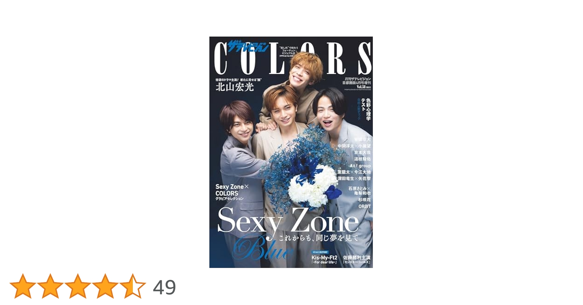 Amazon.co.jp: ザテレビジョンCOLORS Vol.58 BLUE : 本