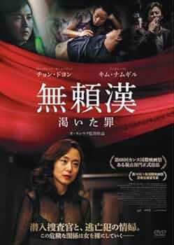 Amazon.co.jp: 無頼漢 渇いた罪 [レンタル落ち] : DVD