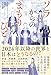 Ｍｅｓｓａｇｅ　ｆｒｏｍ　ソラからのまもりびと　高次元存在１１人が語る、地球を生きる人々への未来予測