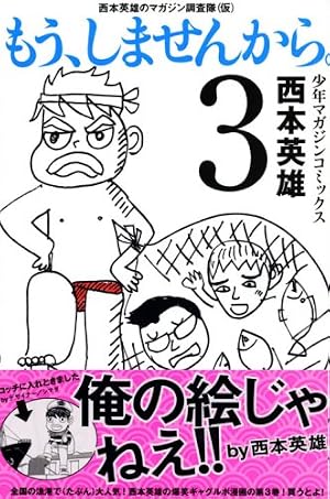 【中古】もう、しませんから。 コミック 全14巻完結セット (講談社コミックス) もう、しませんから。 14 (少年マガジンコミックス) | 西本 英雄 |本