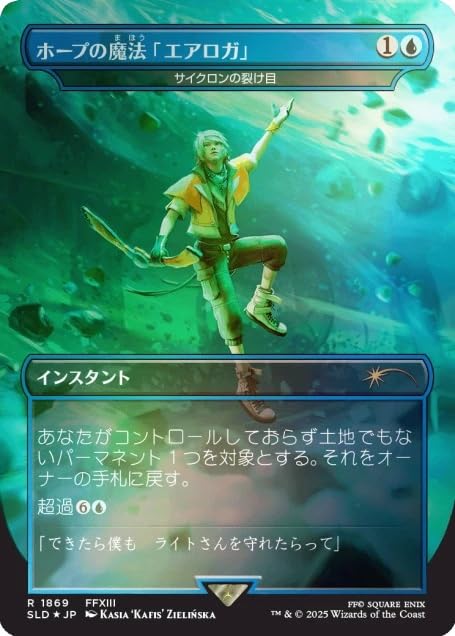 Magic: The Gathering Secret Lair x Final Fantasy: Grimoire