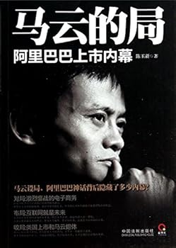 Ma Yun¡¯s 15-year Game (Inside Story of Alibaba¡¯s IPO)
