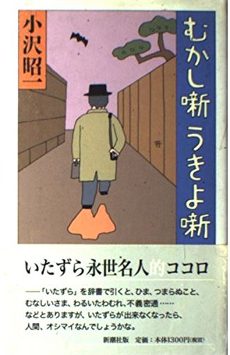むかし噺うきよ噺