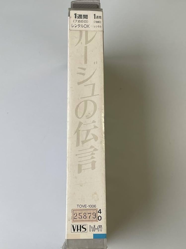 Amazon.co.jp: 廃盤VHSDVD未発売ルージュの伝言Ⅱ 第2巻 松任谷