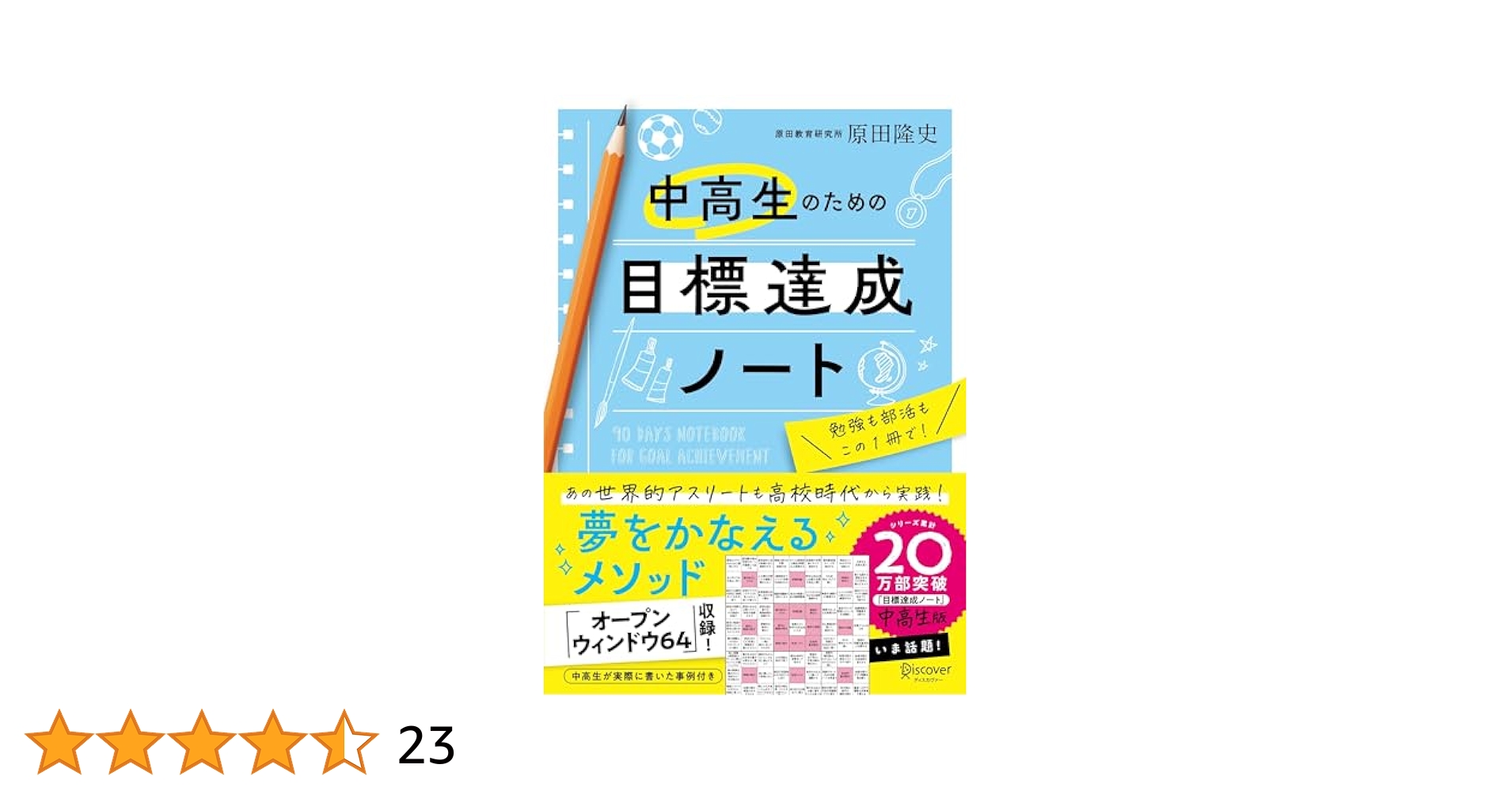 絶版【未使用品】「やればできる」原田メソッド目標達成講座 原田隆史