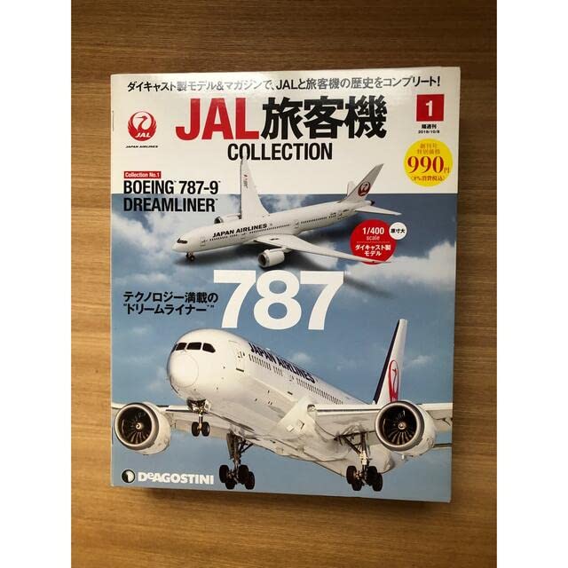Amazon.co.jp: デアゴスティーニ JAL旅客機コレクション