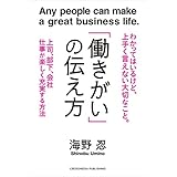 「働きがい」の伝え方