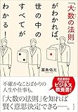 「大数の法則」がわかれば、世の中のすべてがわかる!