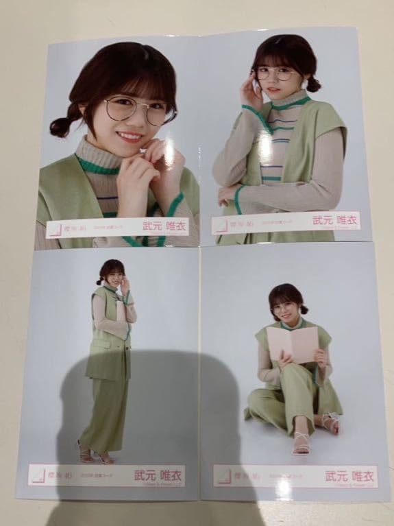 Amazon.co.jp: 武元唯衣 櫻坂46 読書コーデ 生写真 4種コンプ