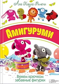 Hardcover Amigurumi. Vyazhem kryuchkom zabavnye figurki [Russian] Book