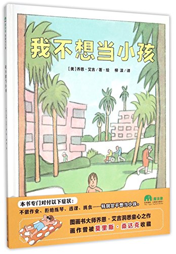 The Retired Kid (Chinese Edition) [Chinese] 7549567891 Book Cover